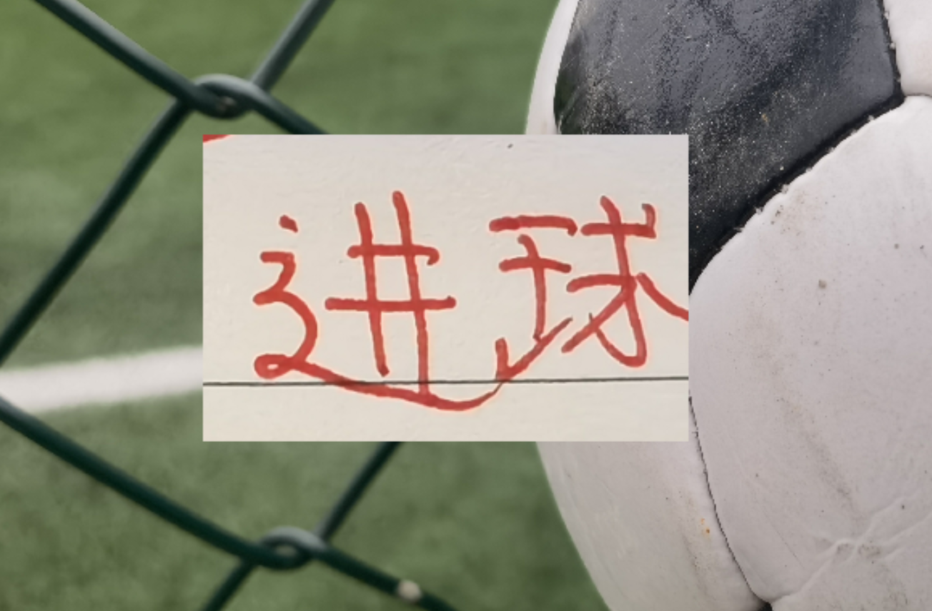 篮球比分-进球最多!2轮下来 成都跟申花都是进了6个球